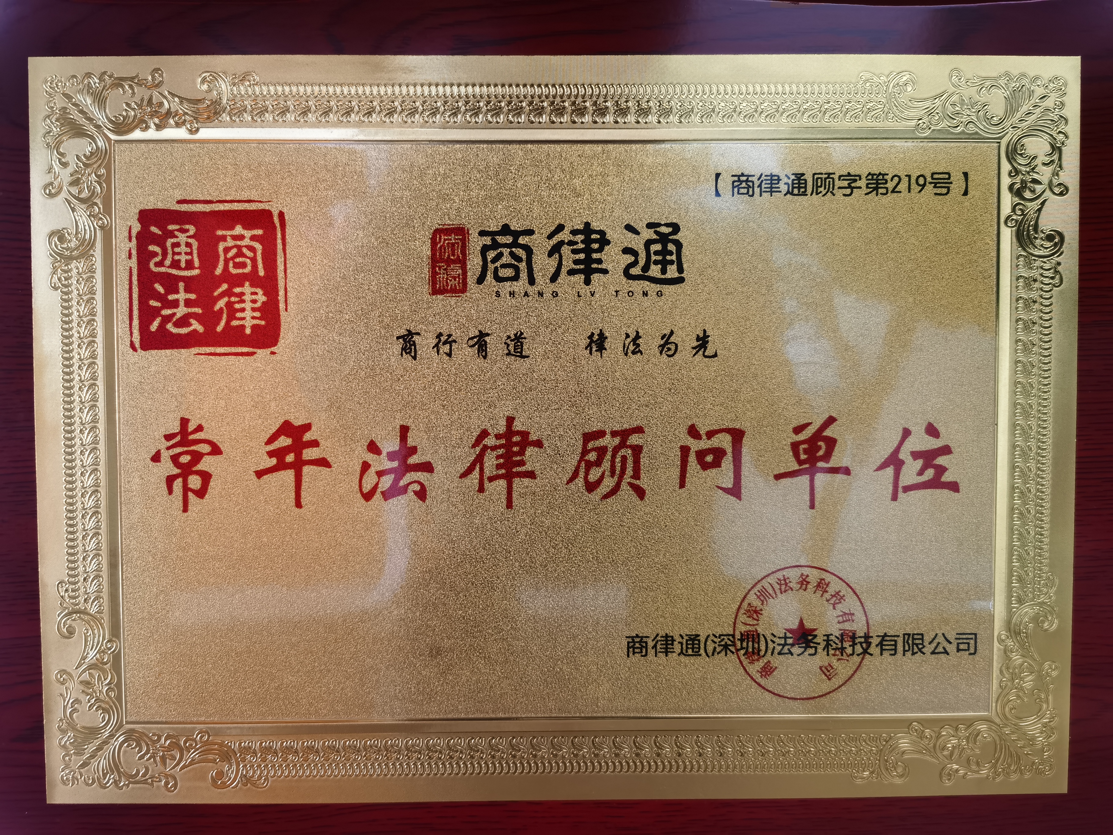 與商律通簽署常年法律顧問協(xié)議，為公司的健康成長保駕護航！
